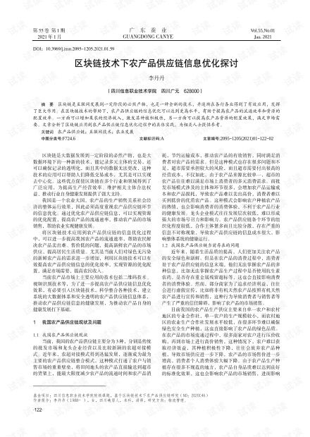 區(qū)塊鏈技術在農產品供應鏈信息優(yōu)化中的應用研究